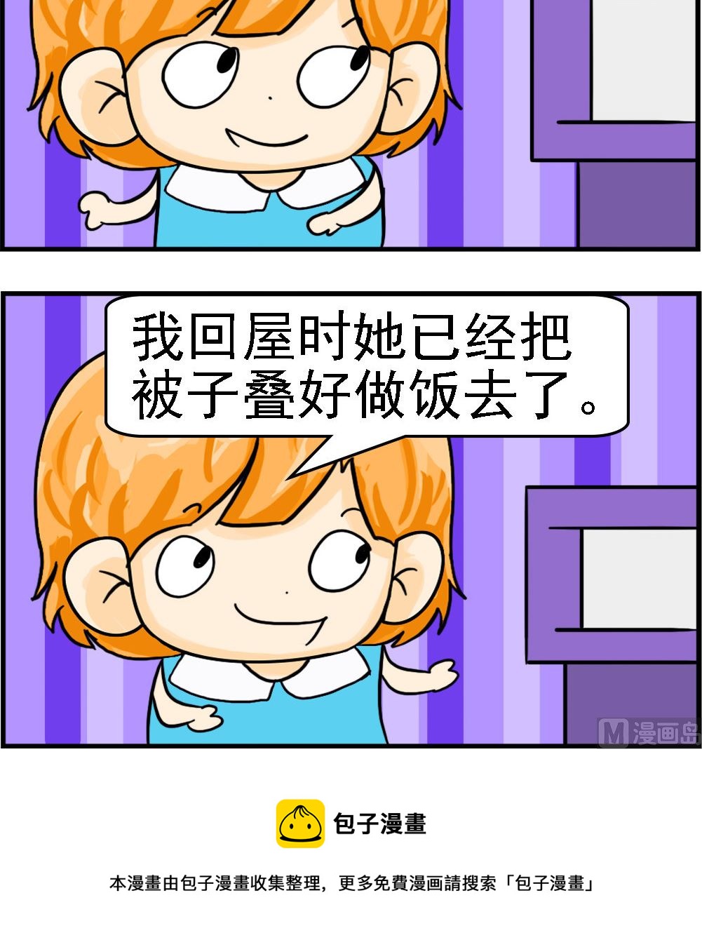 《百搭女友》第066话 太勤快 第3页