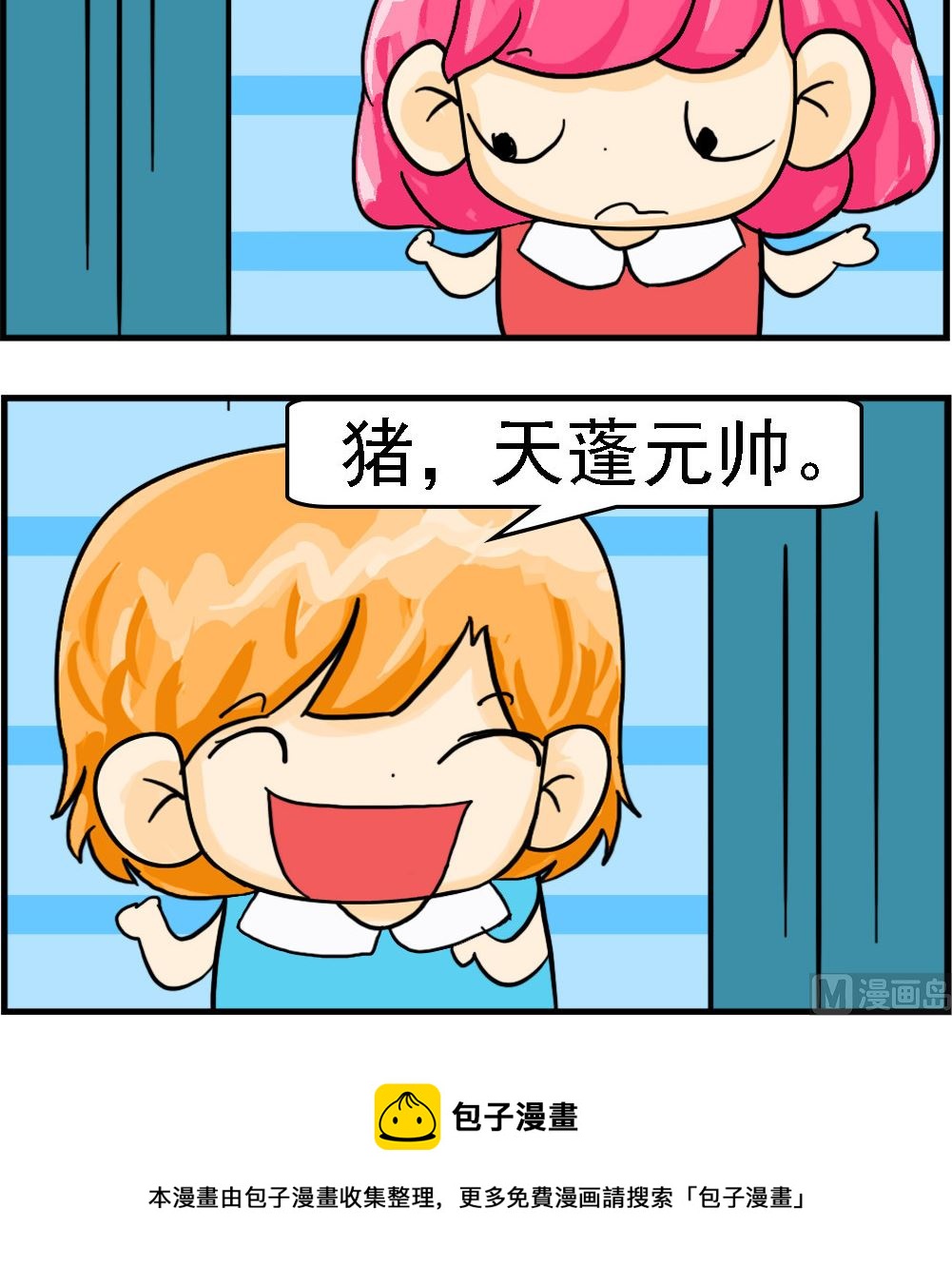 《百搭女友》第068话 天蓬元帅 第3页