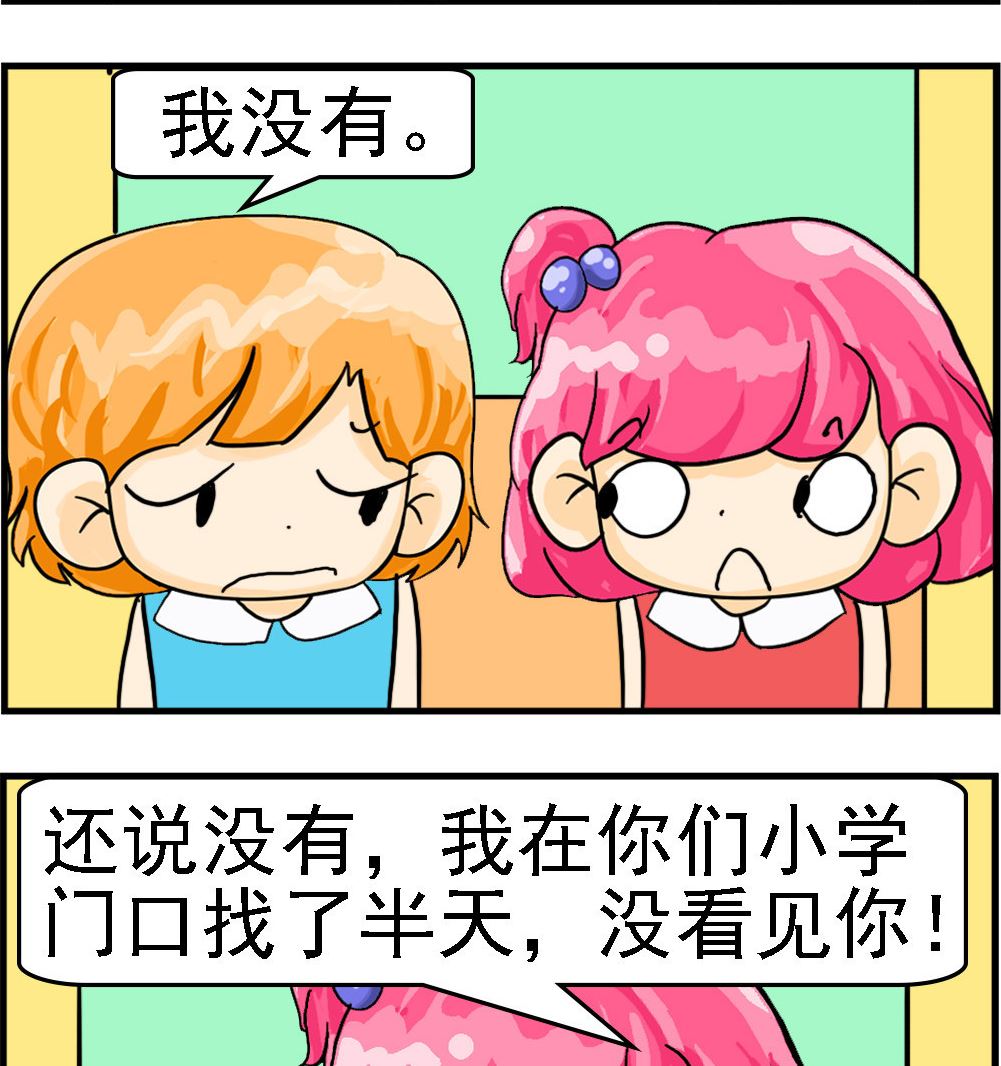 《百搭女友》第067话 逃课 第2页