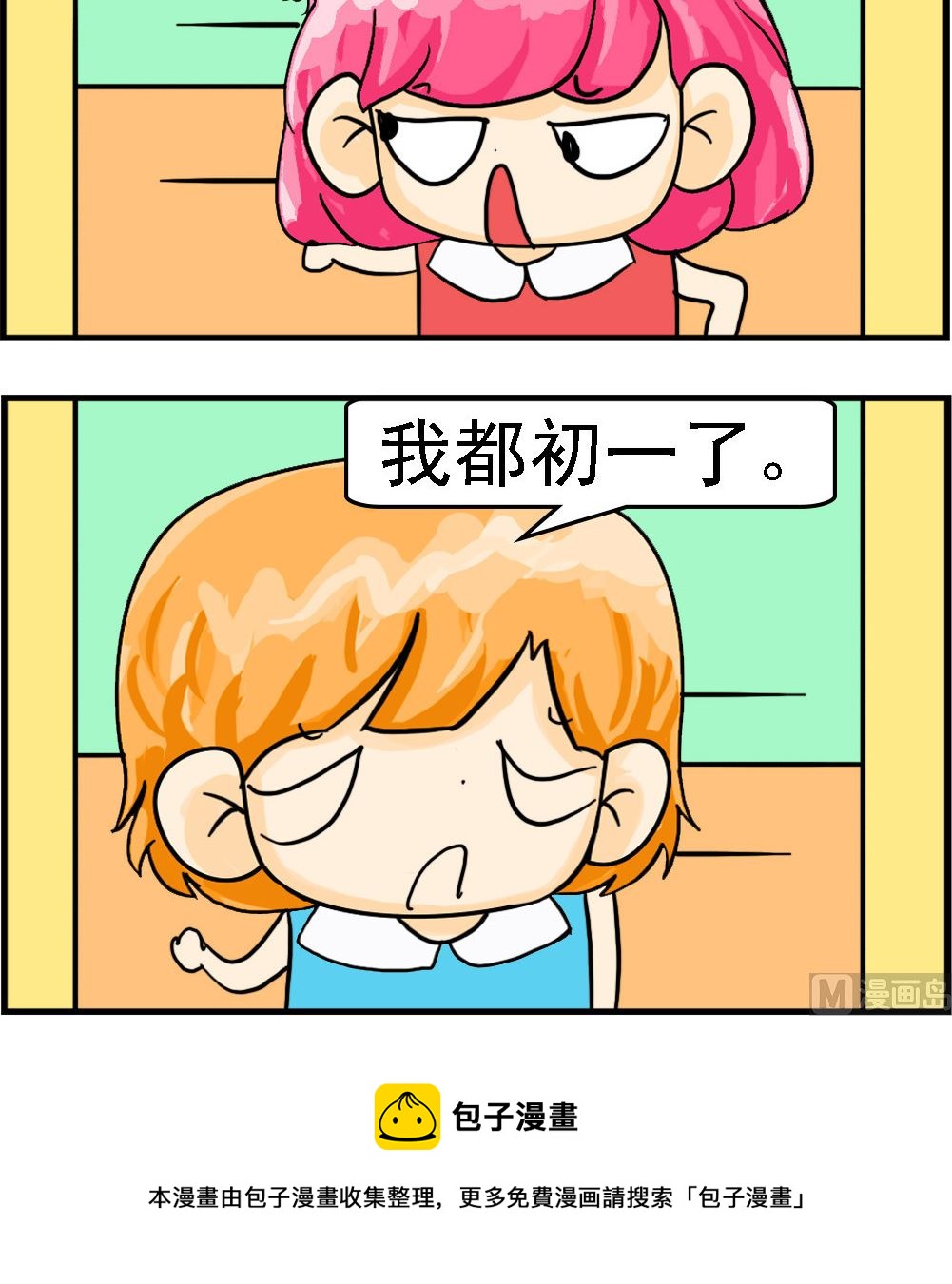 《百搭女友》第067话 逃课 第3页
