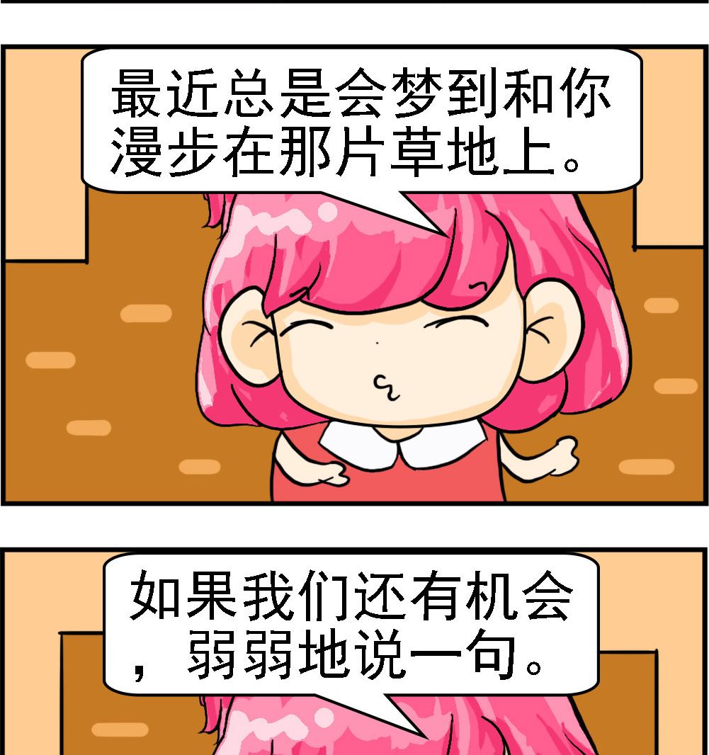 《百搭女友》第065话 随地小便 第2页