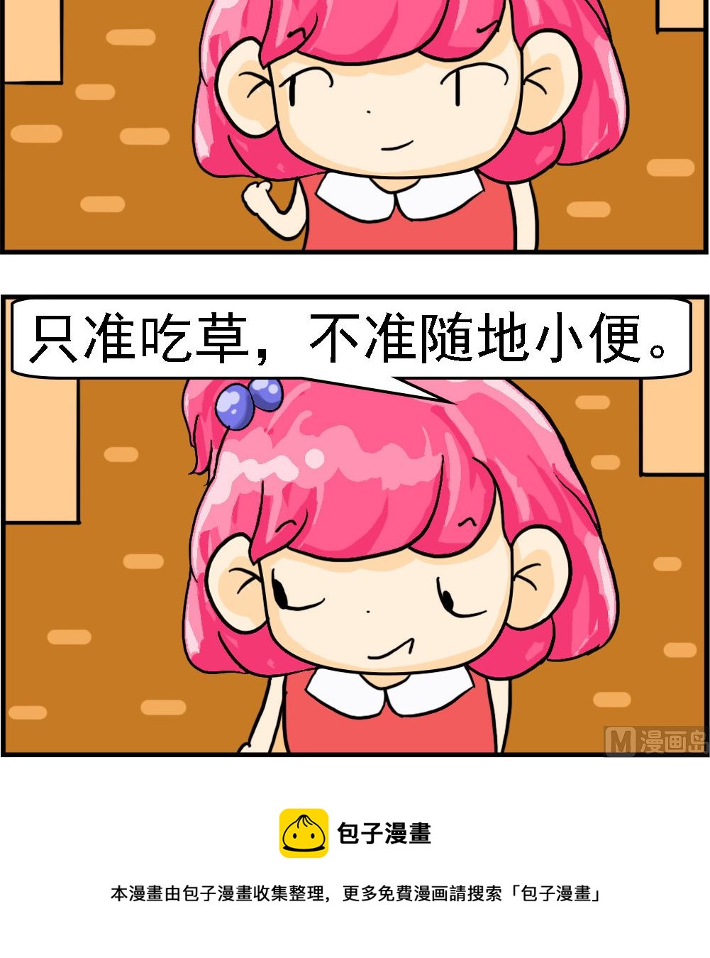 《百搭女友》第065话 随地小便 第3页