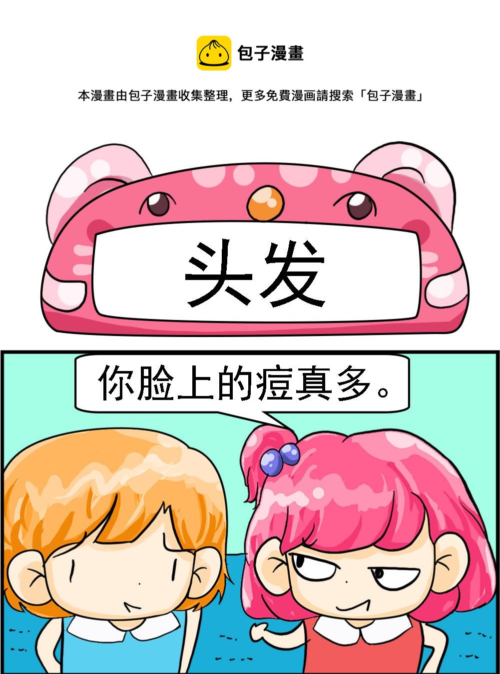 《百搭女友》第072话 头发 第1页