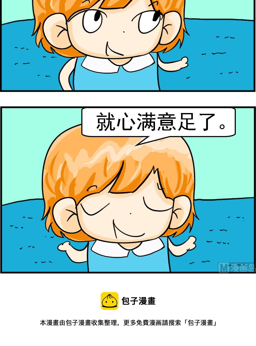 《百搭女友》第072话 头发 第3页