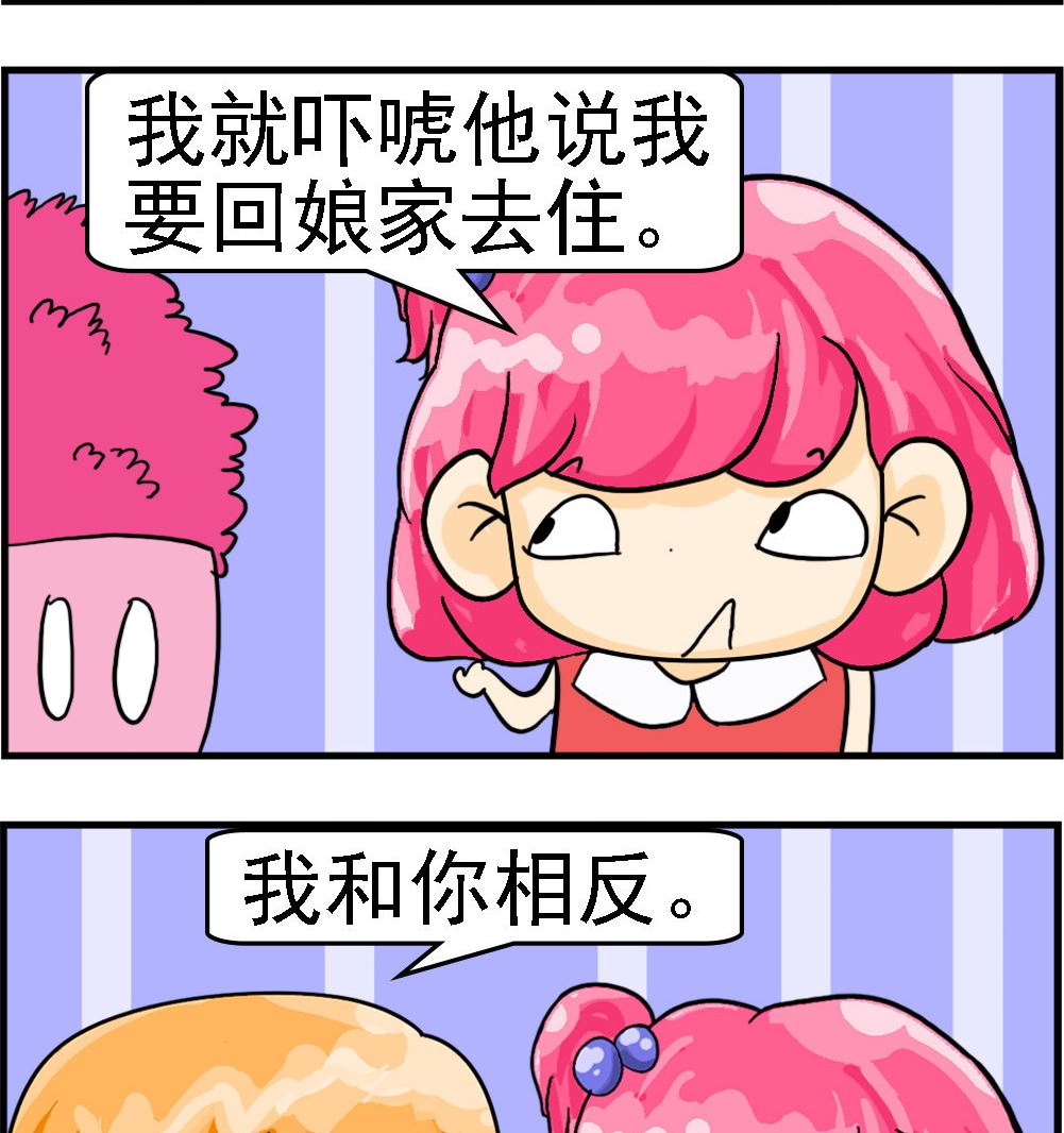 《百搭女友》第071话 同住 第2页