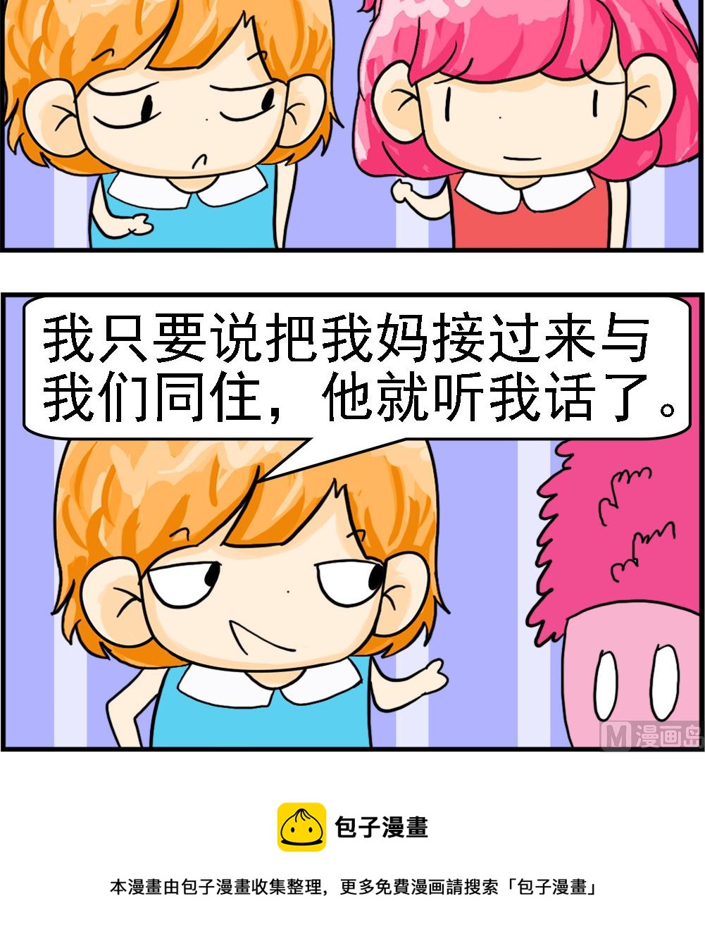 《百搭女友》第071话 同住 第3页