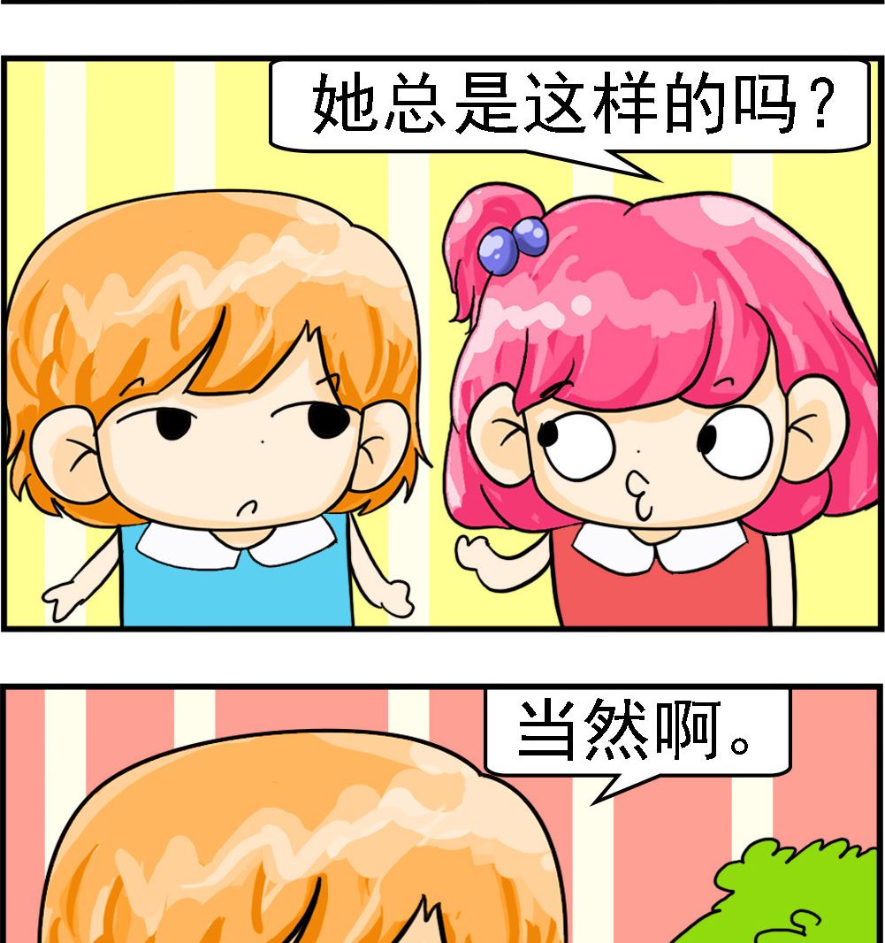 《百搭女友》第069话 挑剔 第2页