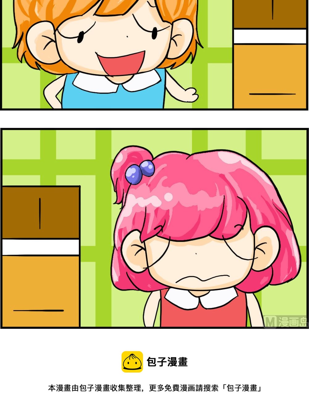 《百搭女友》第070话 铁杵磨成针 第3页
