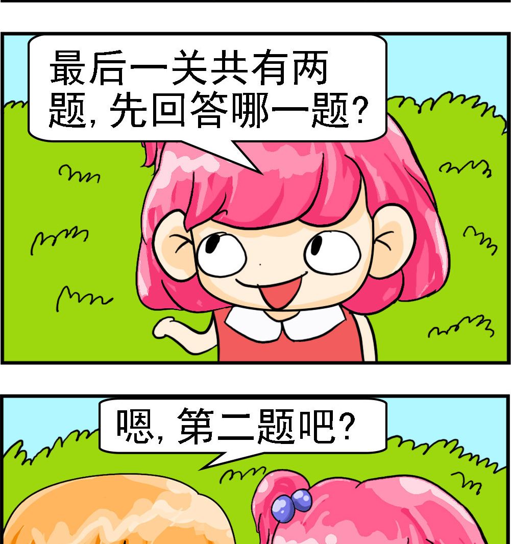 《百搭女友》第076话 万元奖金 第2页