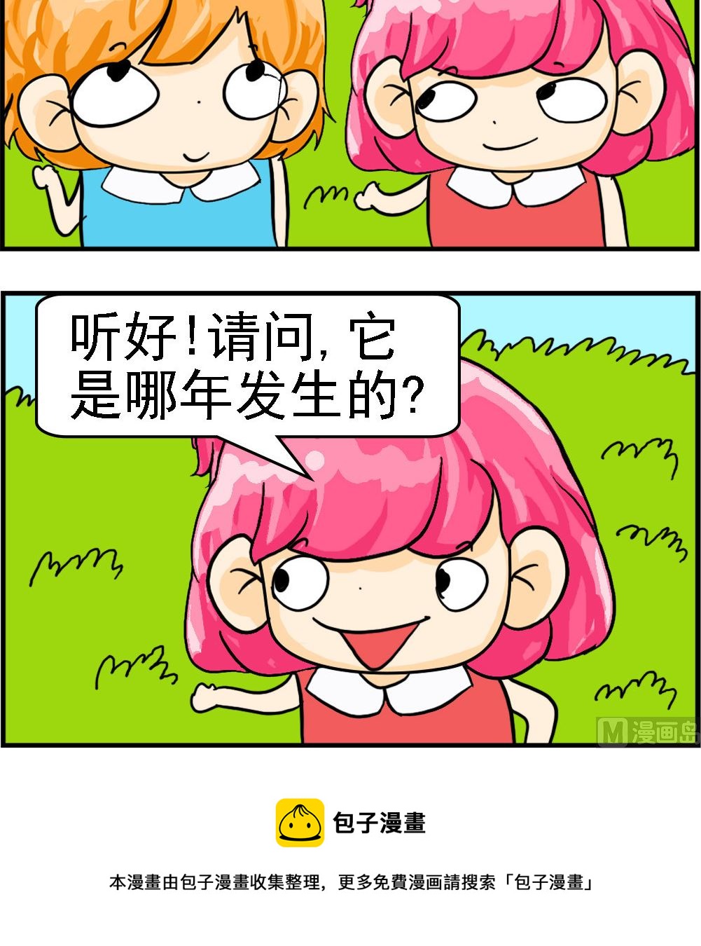 《百搭女友》第076话 万元奖金 第3页