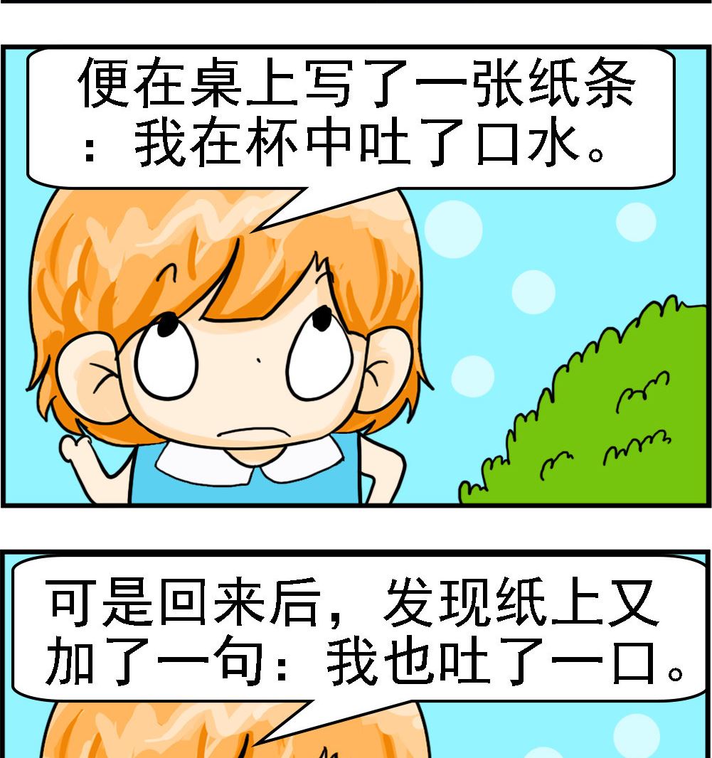 《百搭女友》第073话 吐口水 第2页