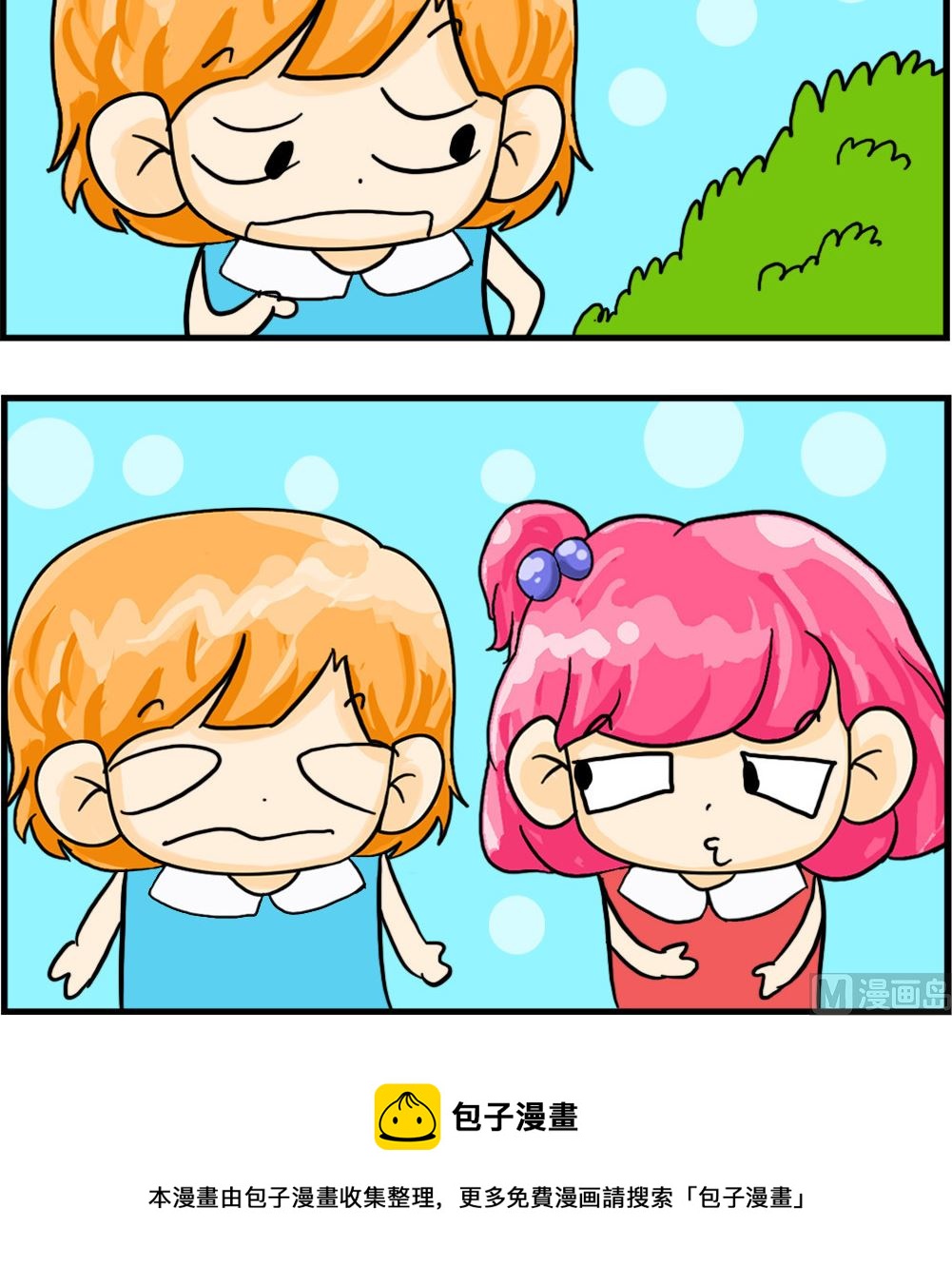 《百搭女友》第073话 吐口水 第3页