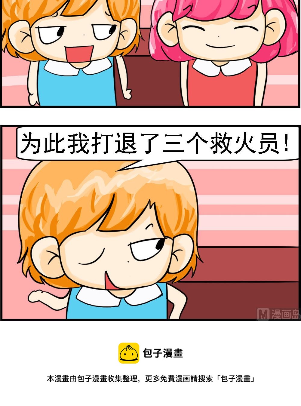 《百搭女友》第075话 脱险 第3页