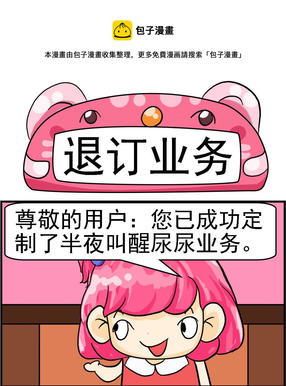 《百搭女友》第074话 煺订业务 第1页