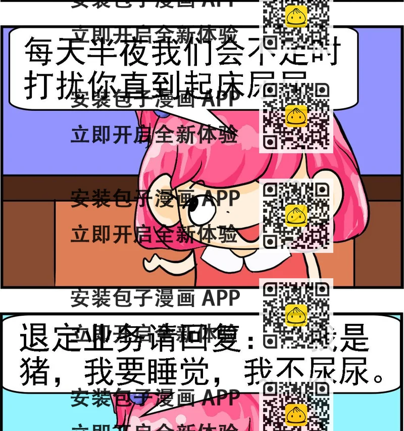 《百搭女友》第074话 煺订业务 第2页