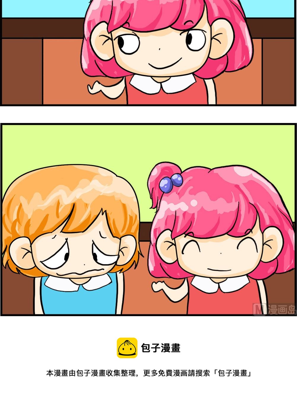 《百搭女友》第074话 煺订业务 第3页