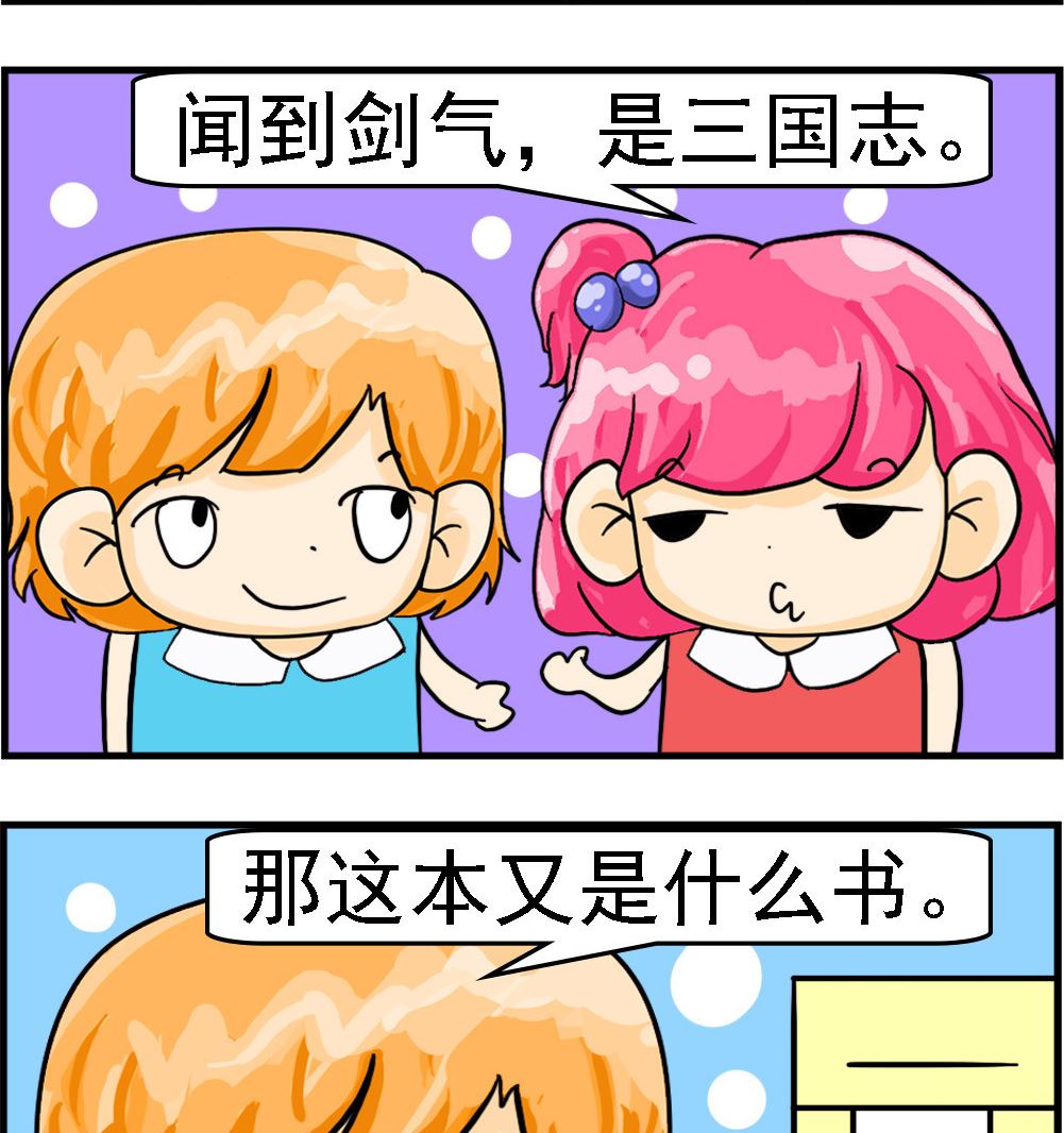 《百搭女友》第078话 闻书气 第2页