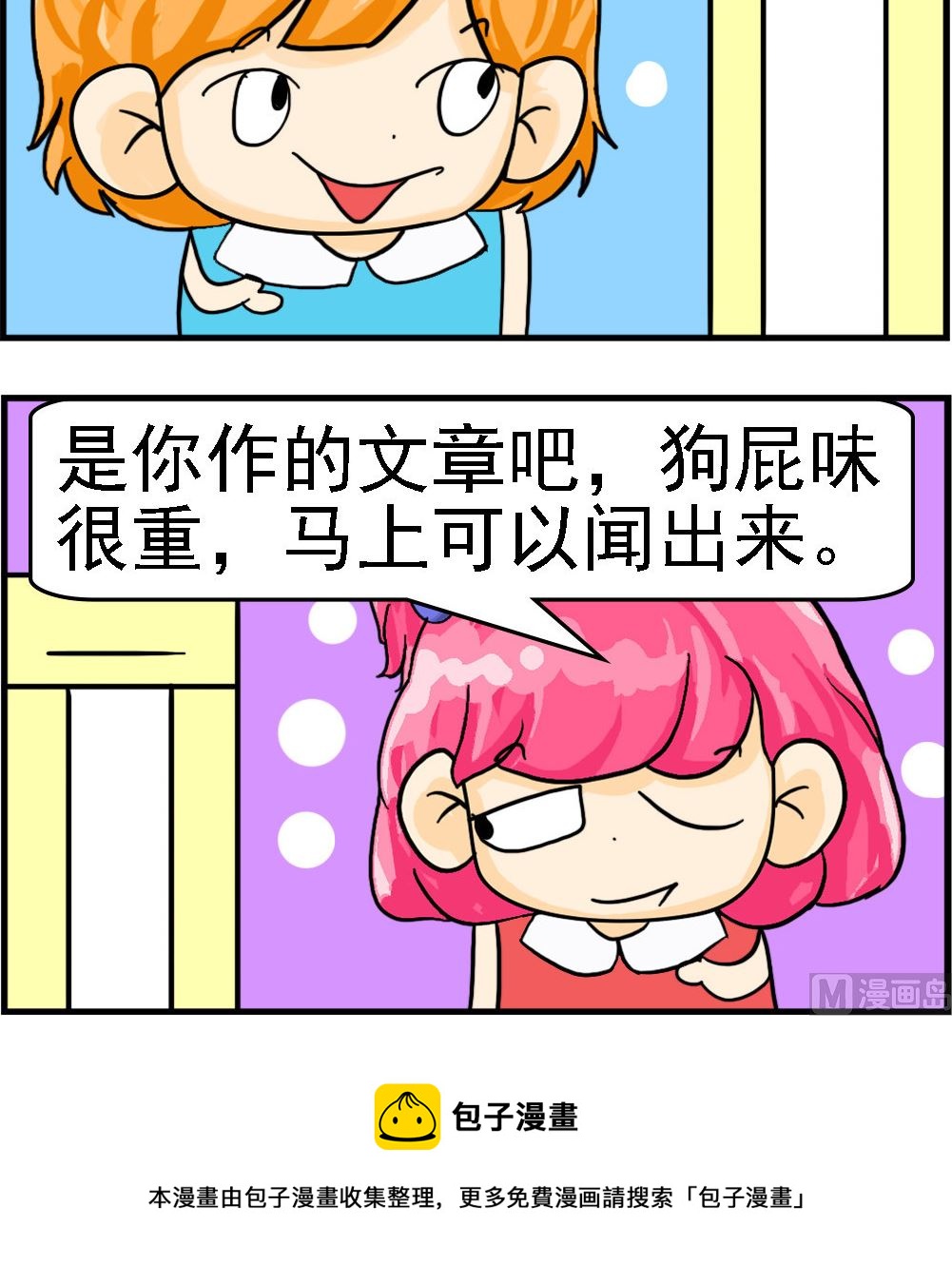《百搭女友》第078话 闻书气 第3页