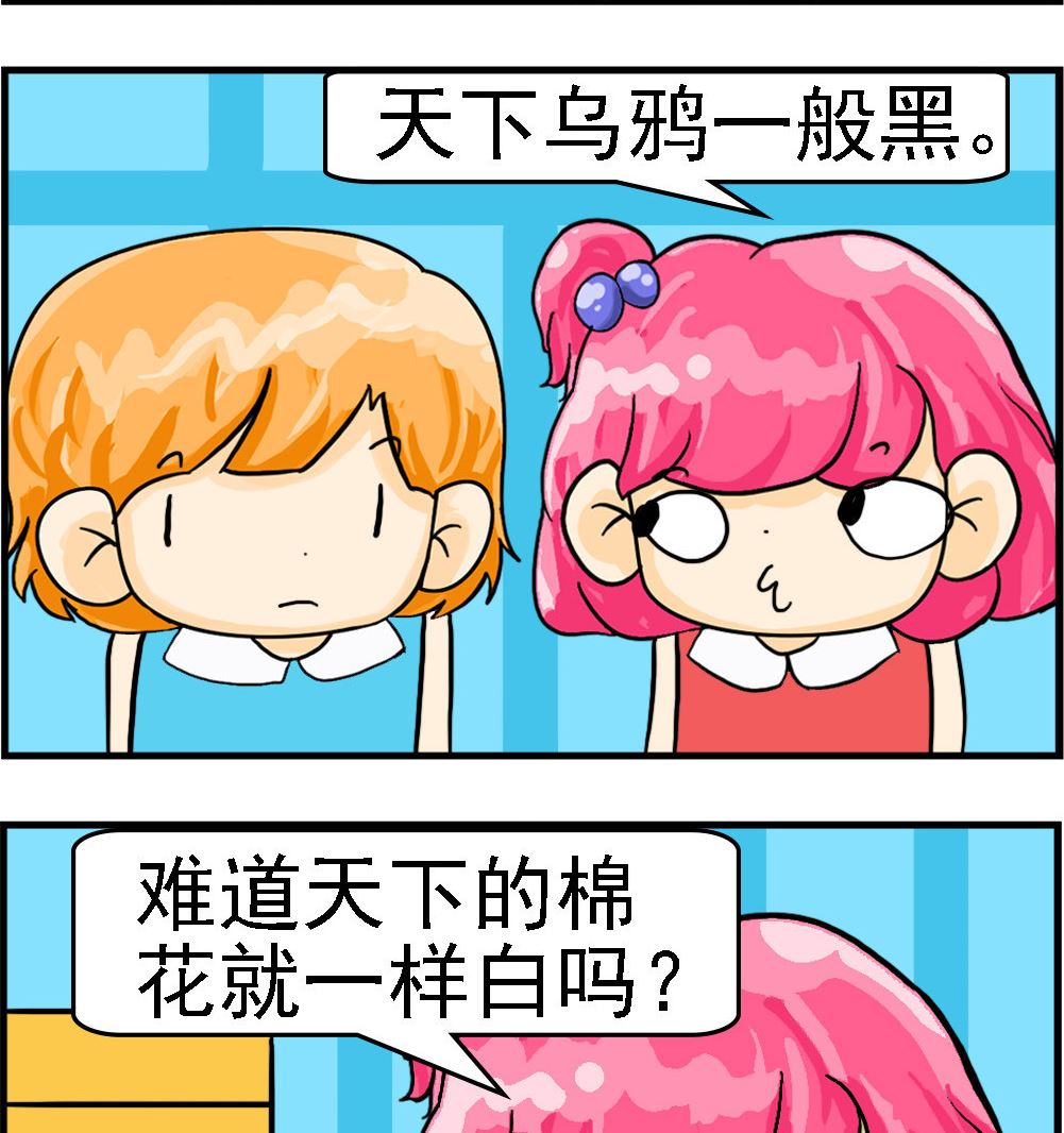《百搭女友》第080话 乌鸦 第2页