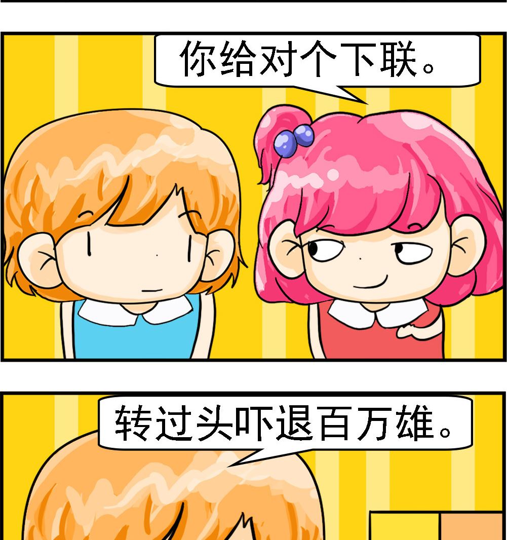 《百搭女友》第079话 我的妈呀 第2页
