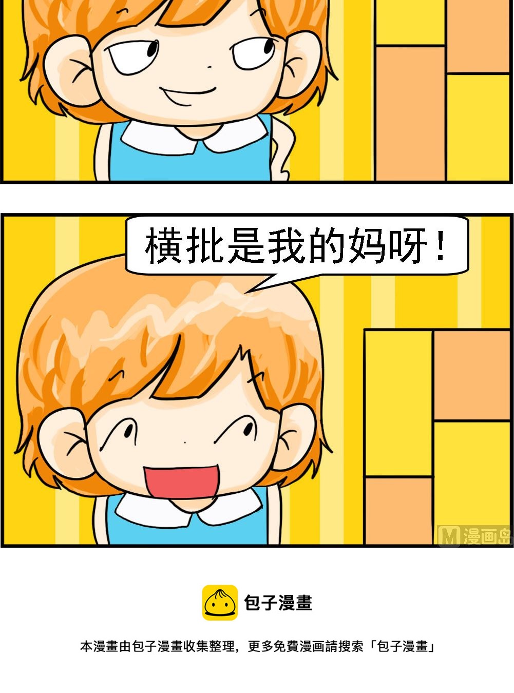 《百搭女友》第079话 我的妈呀 第3页