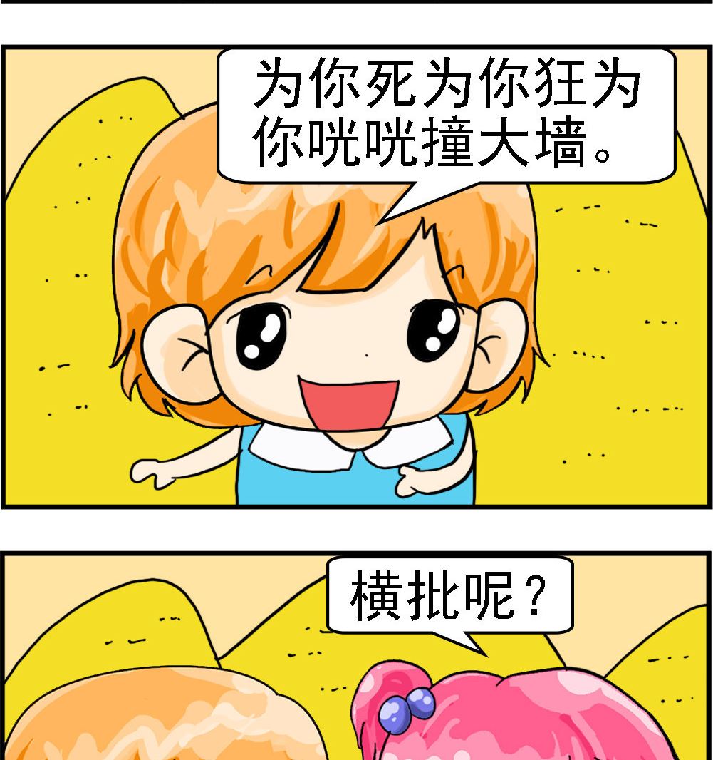 《百搭女友》第077话 为爱疯狂 第2页