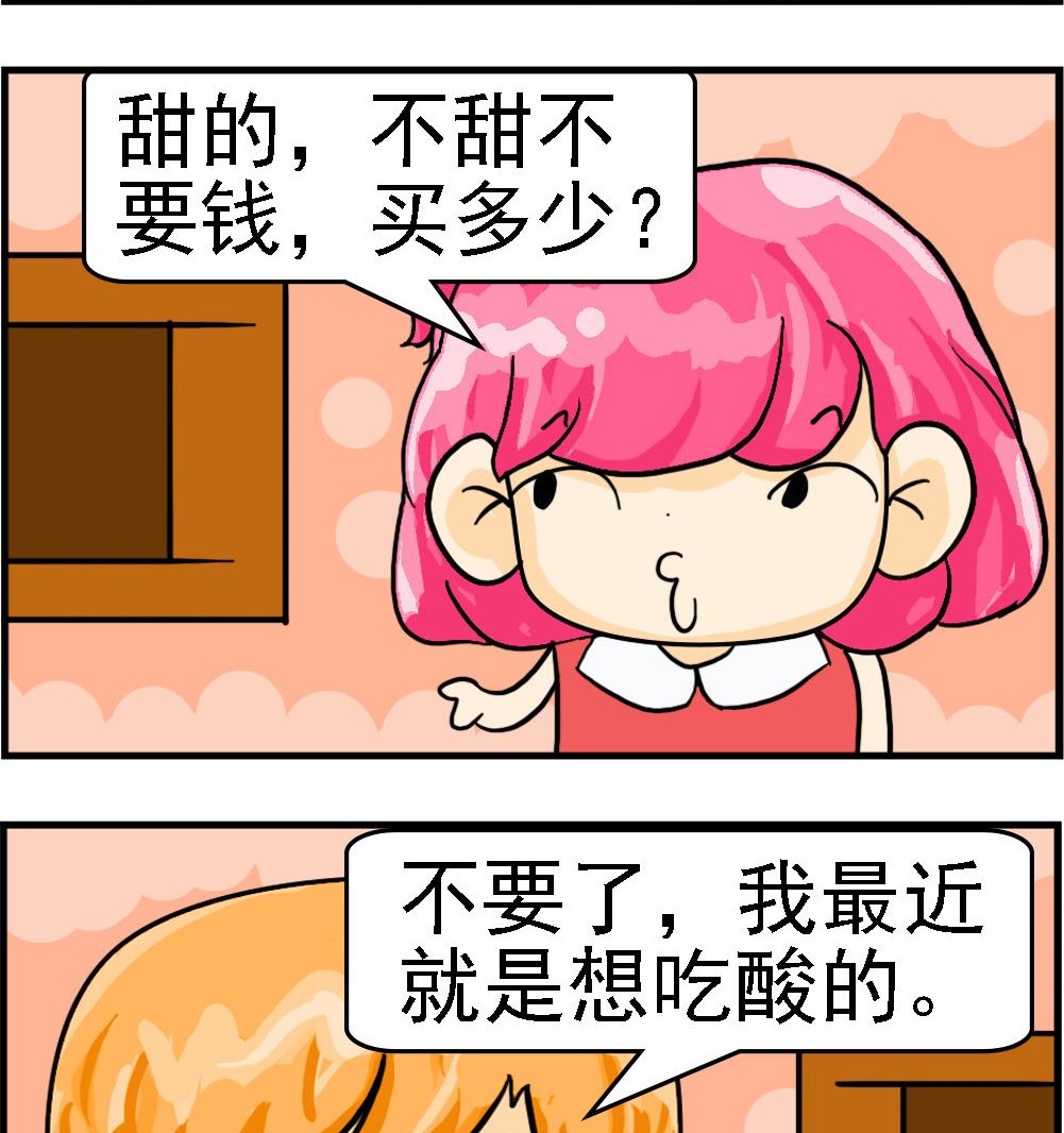 《百搭女友》第081话 想吃酸的 第2页