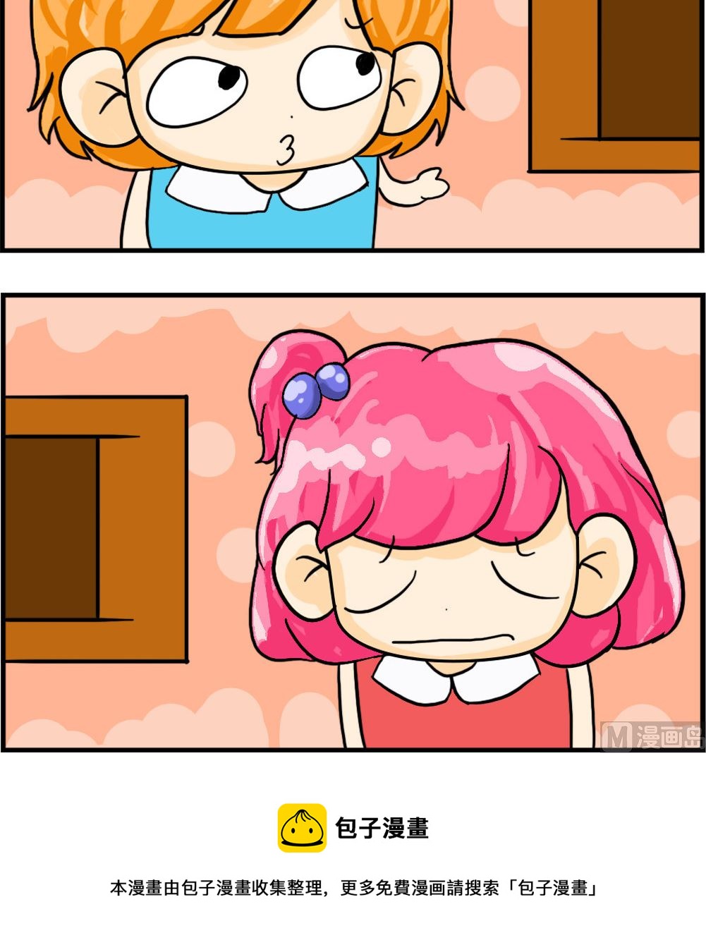 《百搭女友》第081话 想吃酸的 第3页