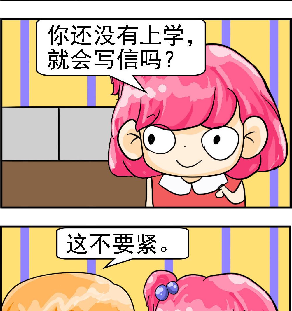 《百搭女友》第083话 写信 第2页