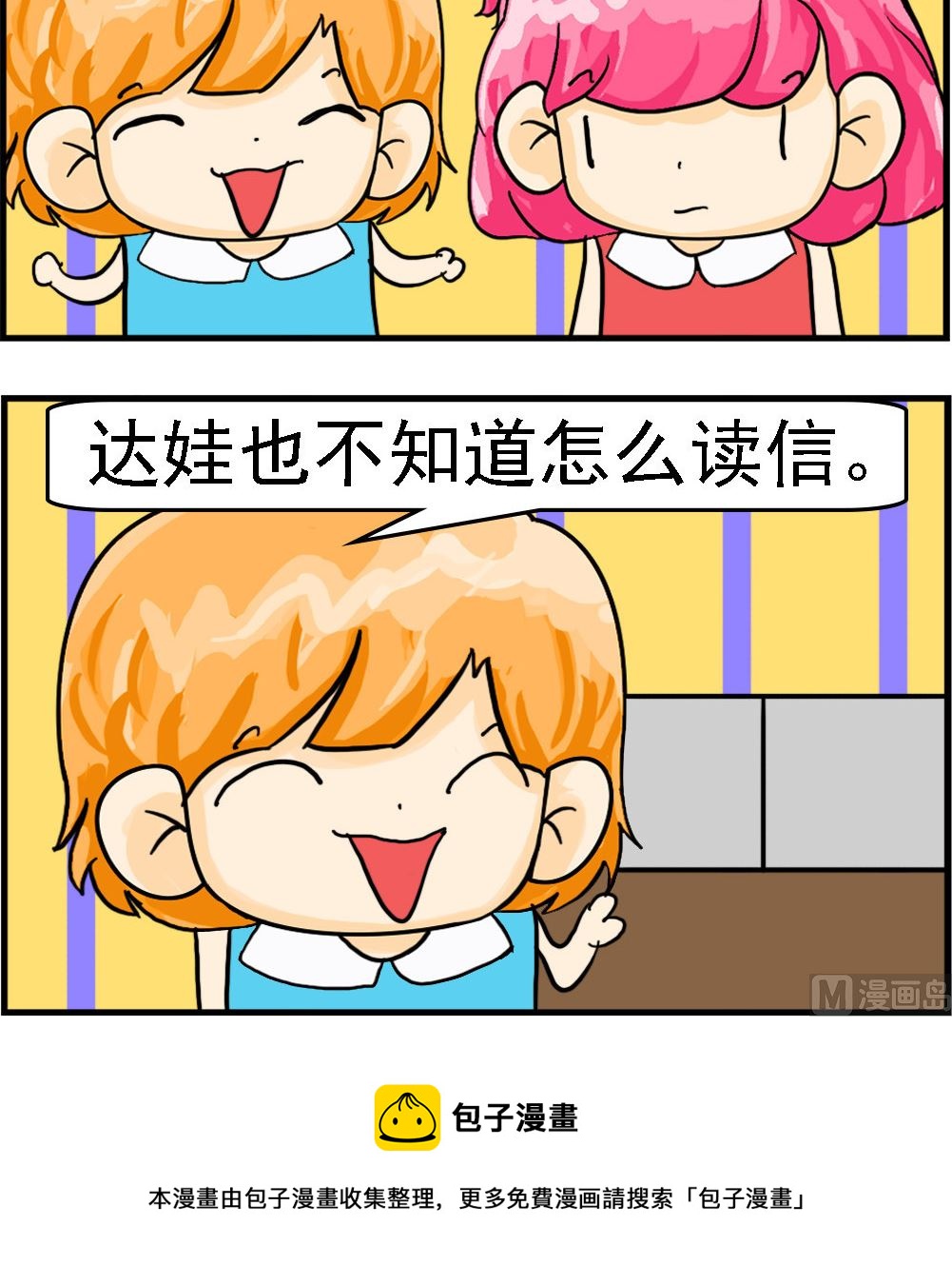 《百搭女友》第083话 写信 第3页