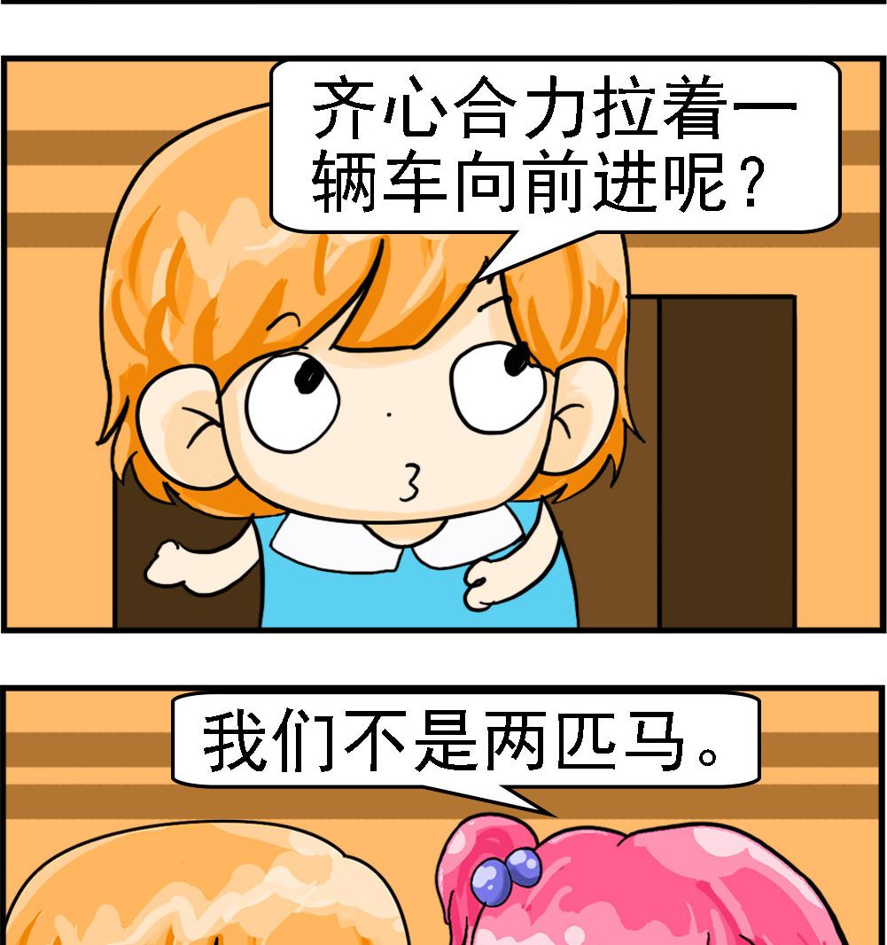 《百搭女友》第084话 一头驴 第2页