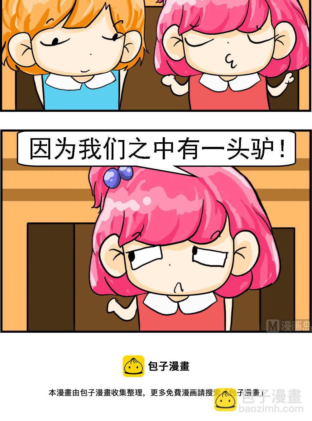 《百搭女友》第084话 一头驴 第3页
