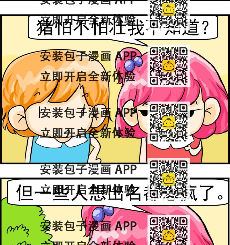《百搭女友》第082话 想疯了 第2页