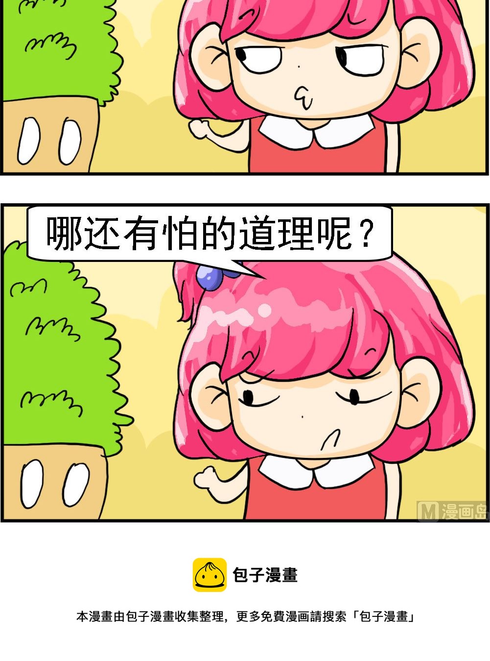 《百搭女友》第082话 想疯了 第3页