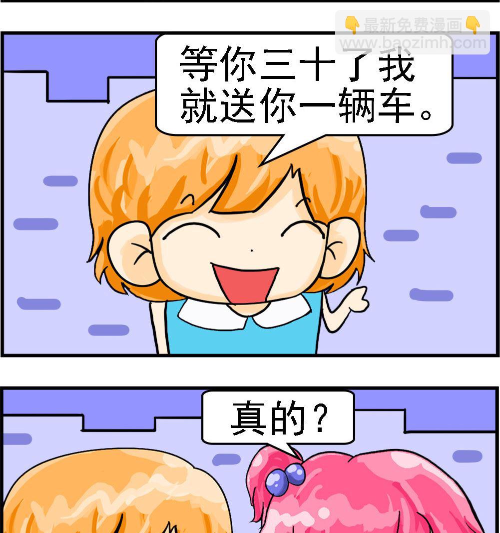 《百搭女友》第087话 永远十八岁 第2页