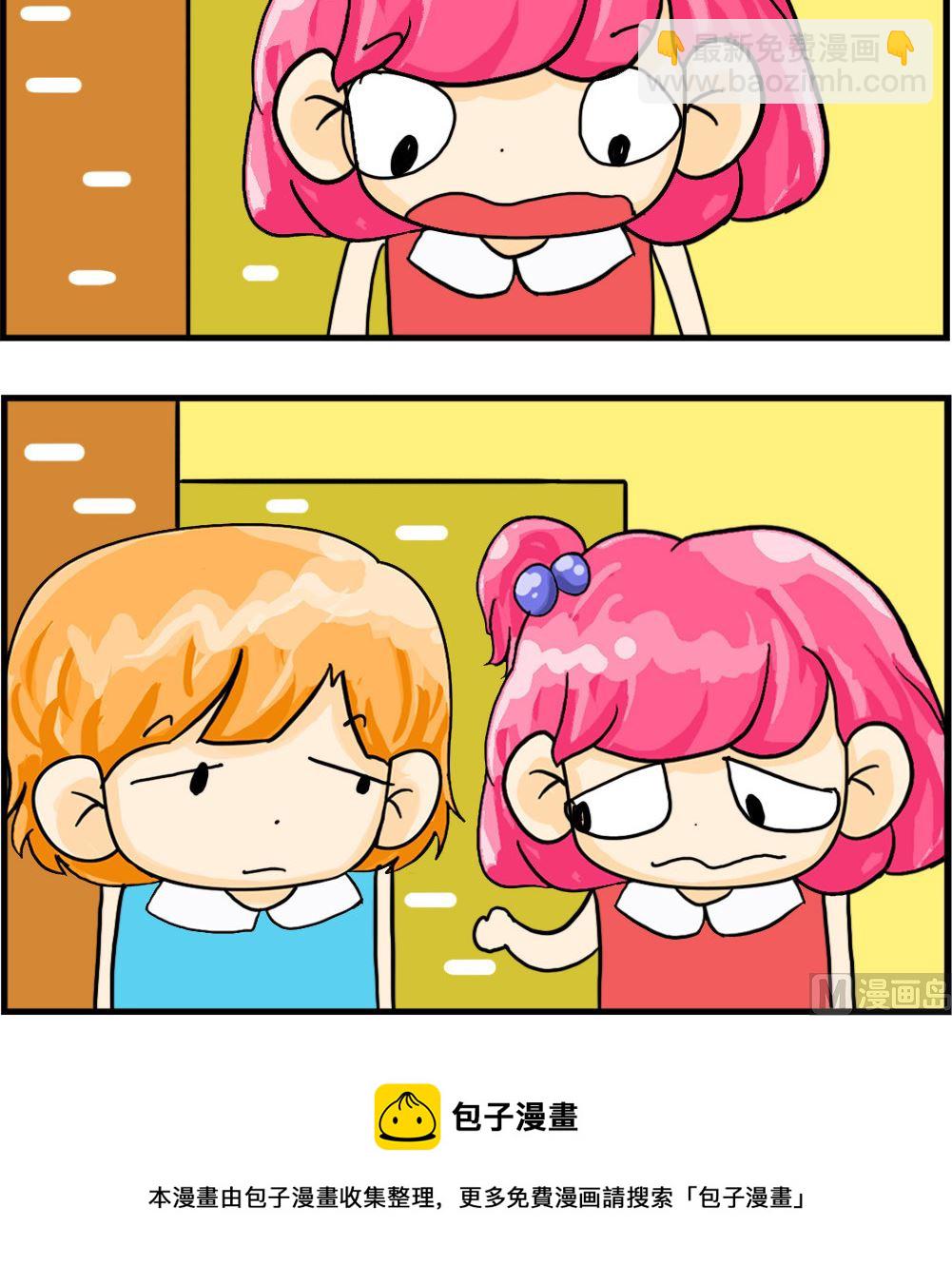 《百搭女友》第088话 游乐场 第3页
