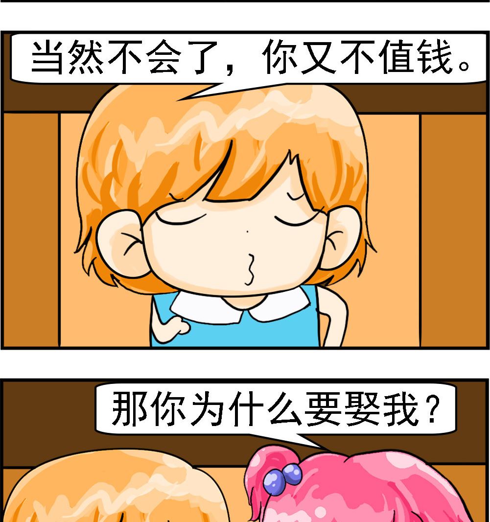 《百搭女友》第085话 因为便宜 第2页