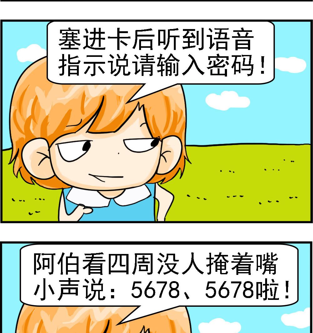 《百搭女友》第086话 银行卡密码 第2页