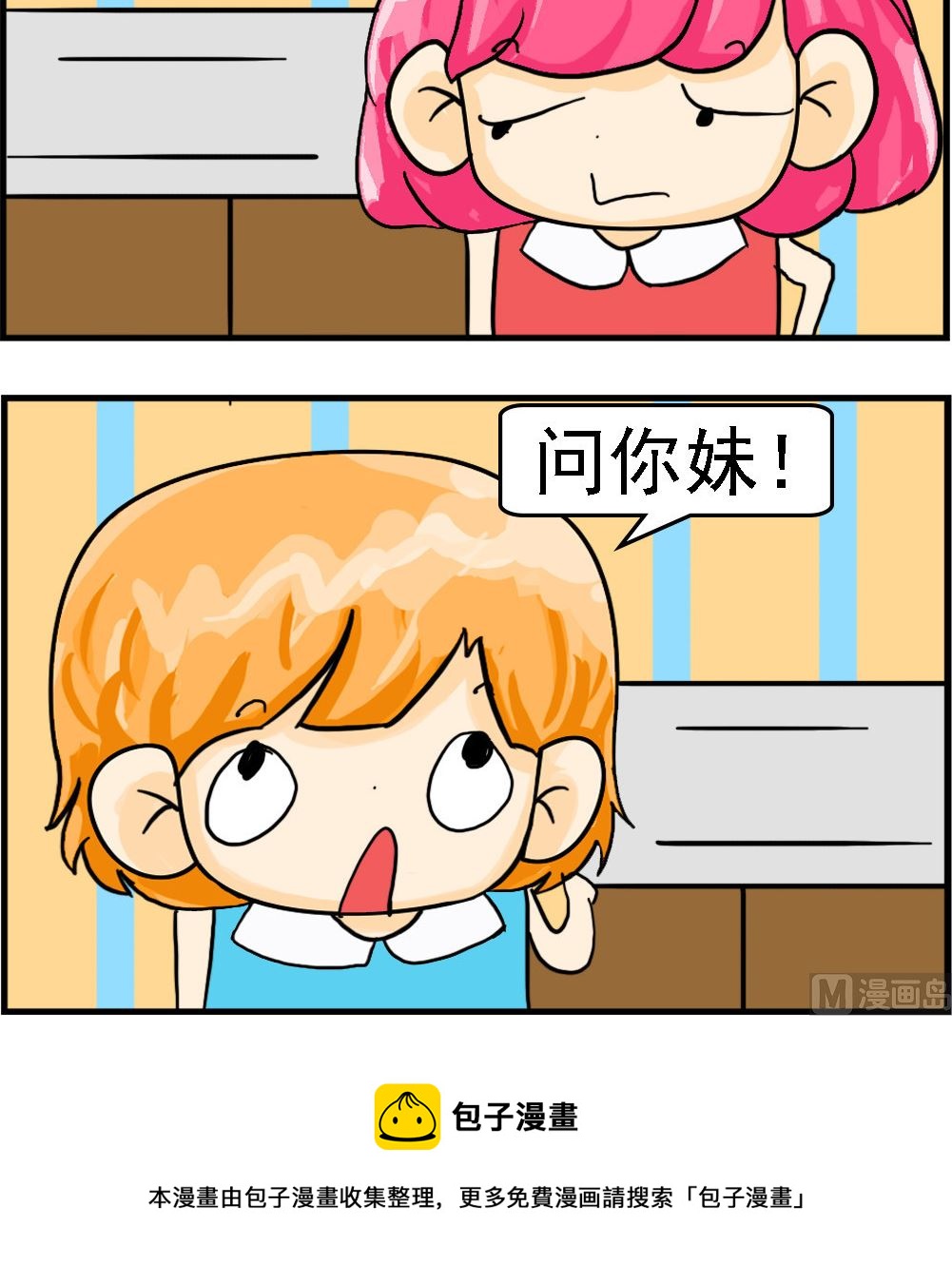《百搭女友》第092话 早恋 第3页