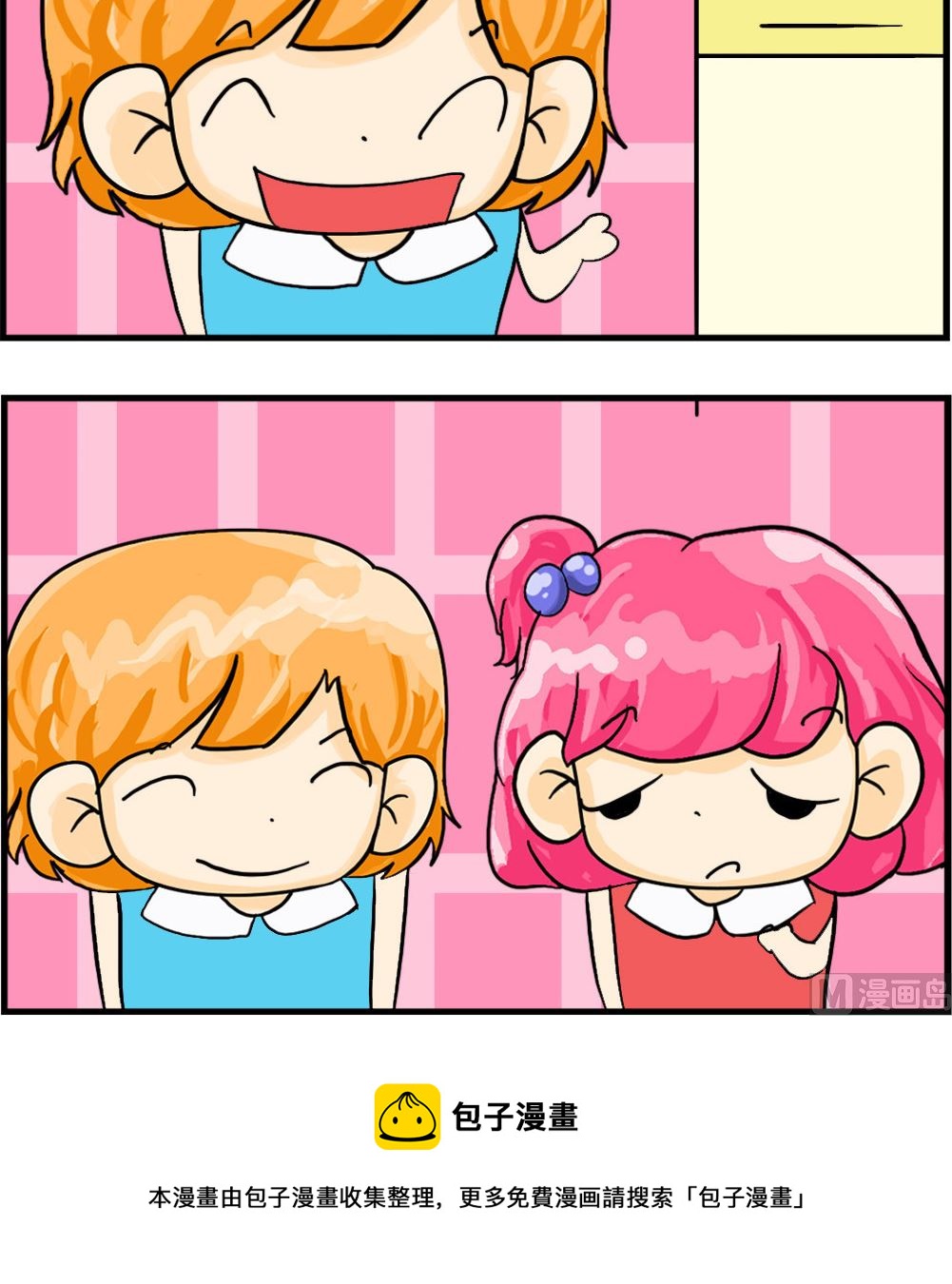 《百搭女友》第091话 愿者上钩 第3页