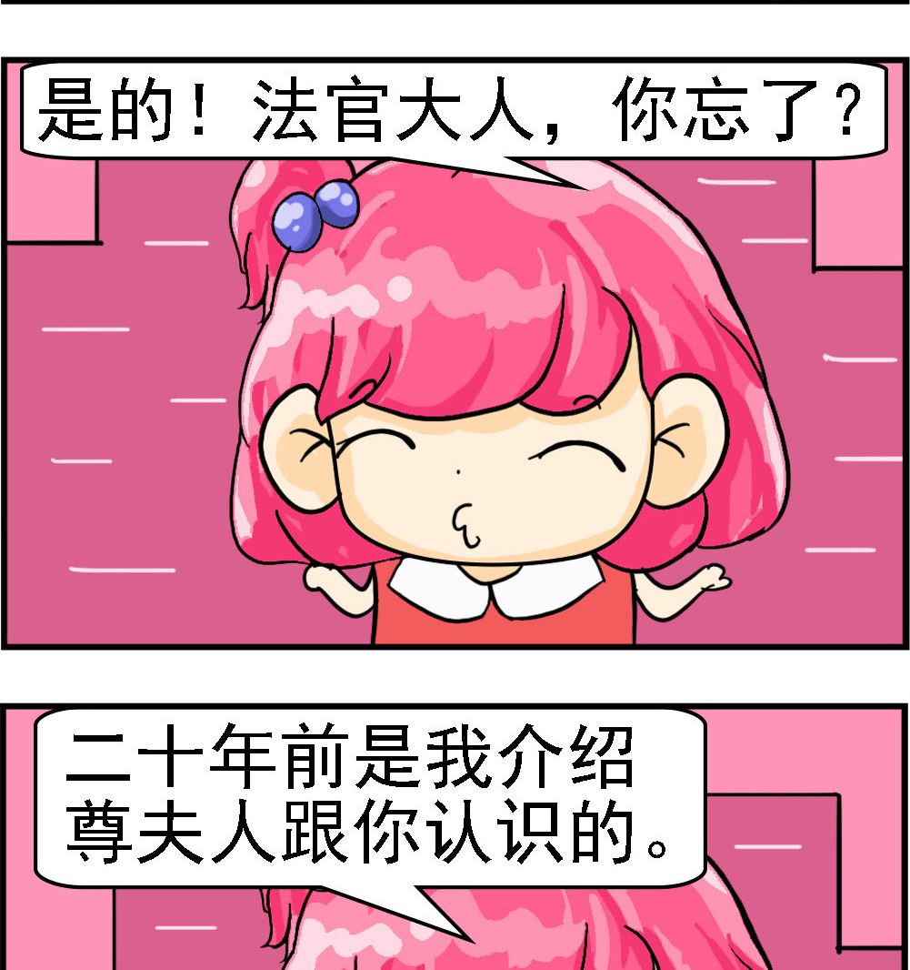 《百搭女友》第090话 怨气难消 第2页