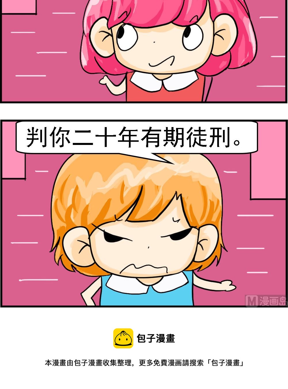 《百搭女友》第090话 怨气难消 第3页