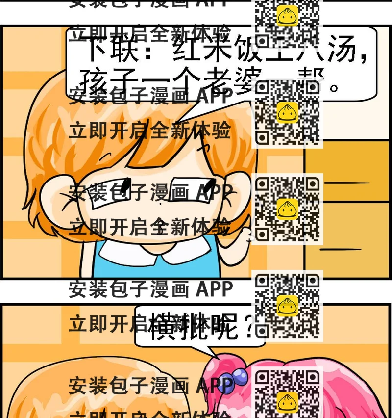 《百搭女友》第089话 与时俱进 第2页