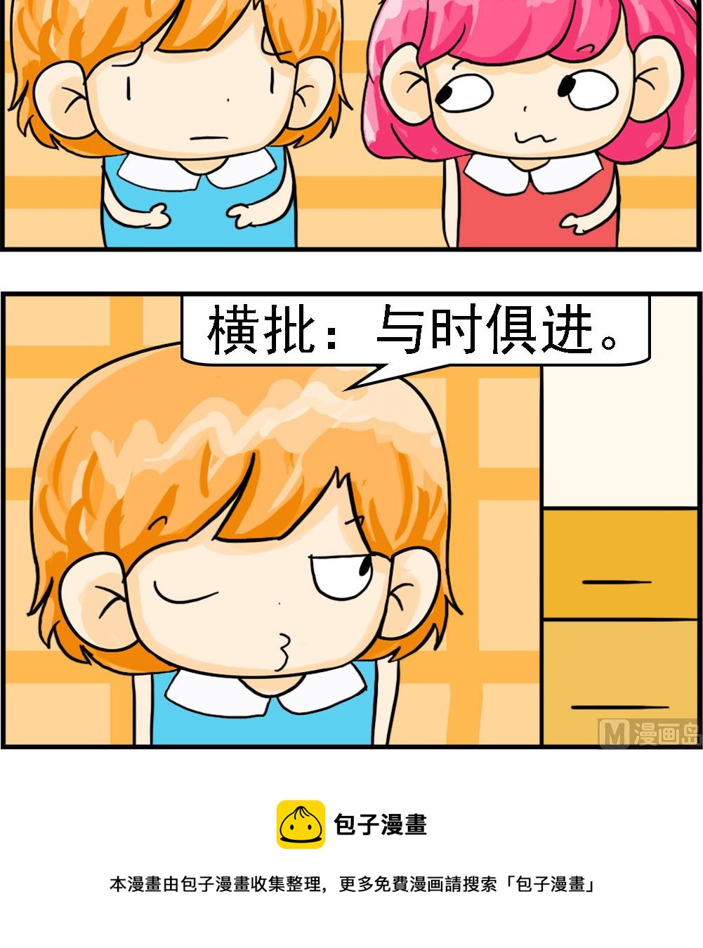 《百搭女友》第089话 与时俱进 第3页