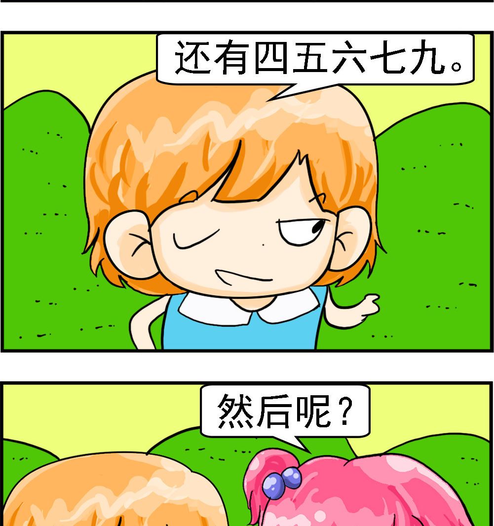 《百搭女友》第096话 只剩三八 第2页