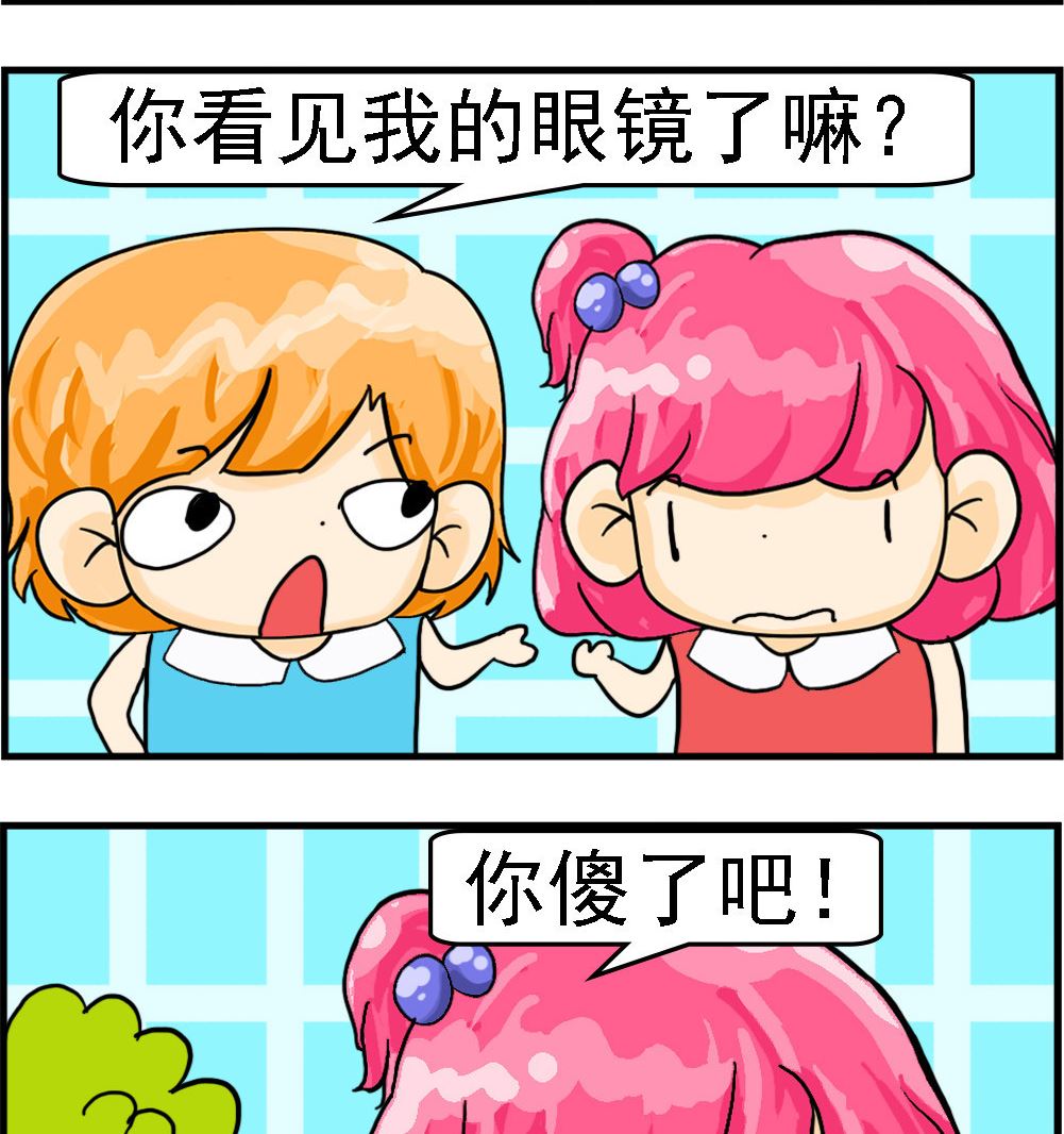 《百搭女友》第094话 找眼镜 第2页