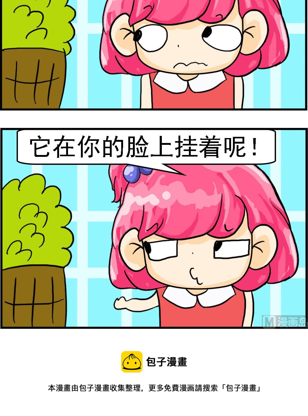 《百搭女友》第094话 找眼镜 第3页