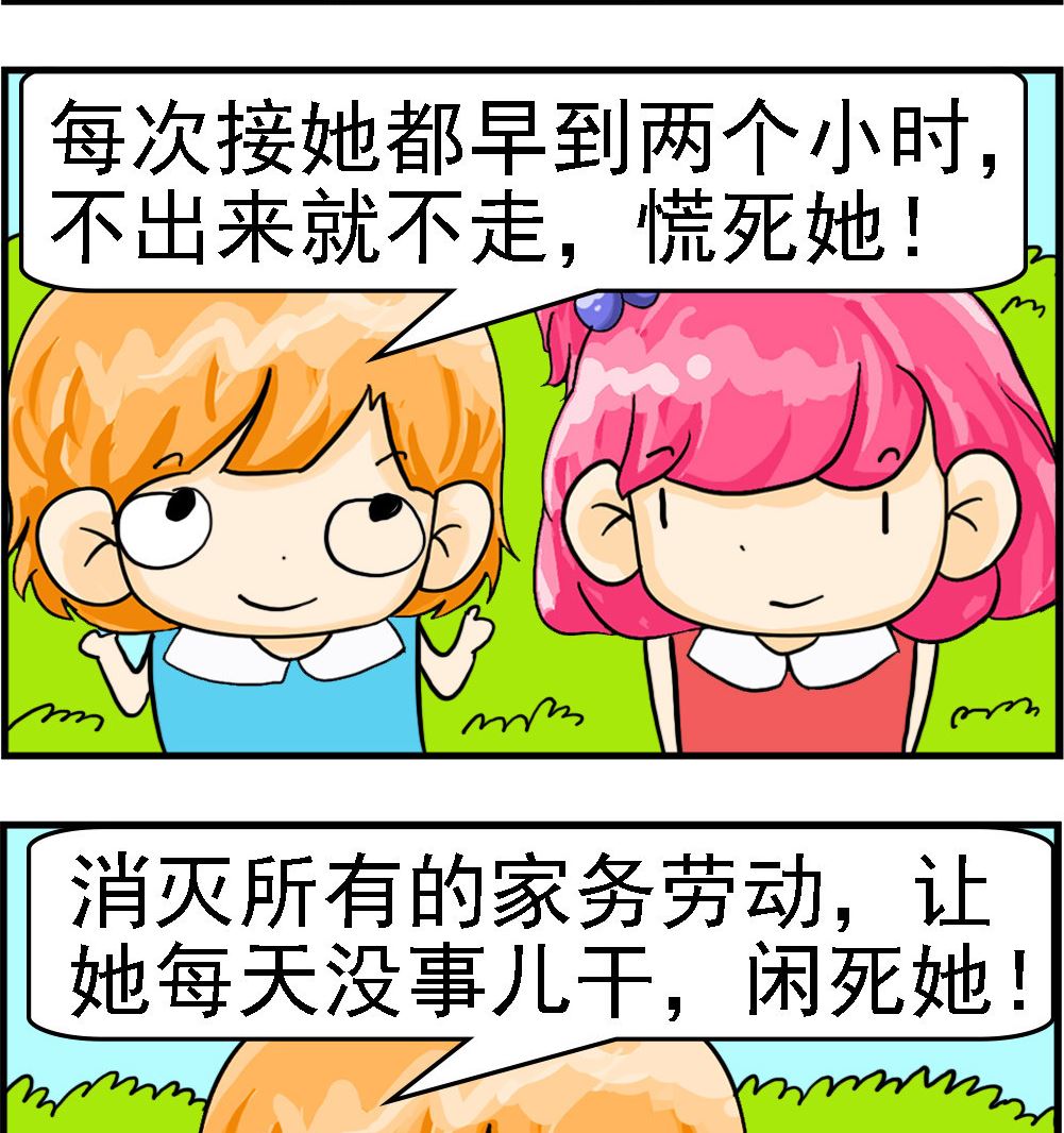《百搭女友》第095话 折磨 第2页