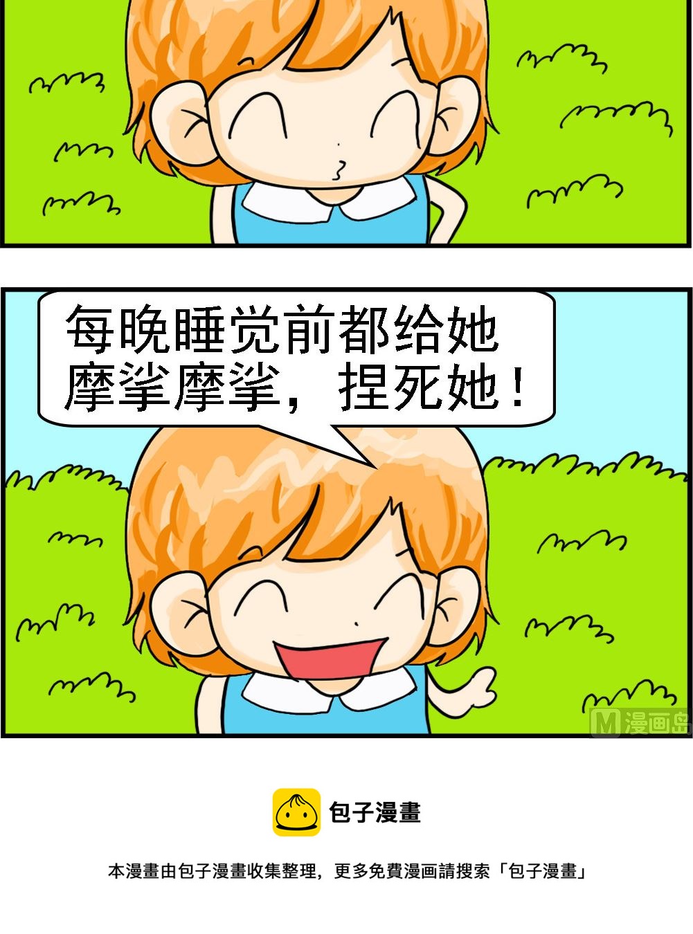 《百搭女友》第095话 折磨 第3页