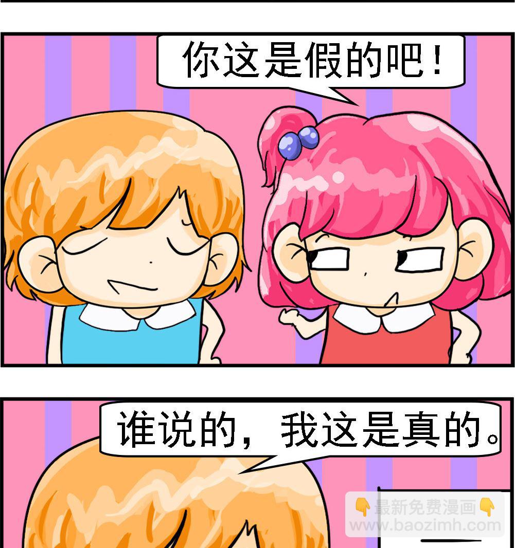 《百搭女友》第098话 专卖店 第2页